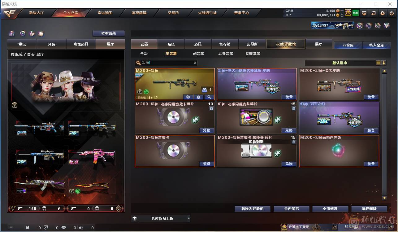 009贝30584可排位-可二次平台合作商家【154V/vip6】【连体无畏契约Lv146-皮肤总价值17580-总皮肤54-刀皮4-枪皮50(传奇5卓越5)-套装1(传奇1)】【哔哩哔哩名片】【臻选次元套/挑战九阶全刷满】【幻神3件套】【荣耀世冠套/雷暴套/武圣套/6烈龙/6盘龙/6修罗】【M20