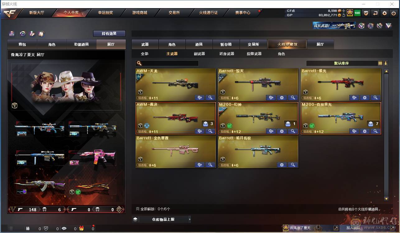 009贝30584可排位-可二次平台合作商家【154V/vip6】【连体无畏契约Lv146-皮肤总价值17580-总皮肤54-刀皮4-枪皮50(传奇5卓越5)-套装1(传奇1)】【哔哩哔哩名片】【臻选次元套/挑战九阶全刷满】【幻神3件套】【荣耀世冠套/雷暴套/武圣套/6烈龙/6盘龙/6修罗】【M20