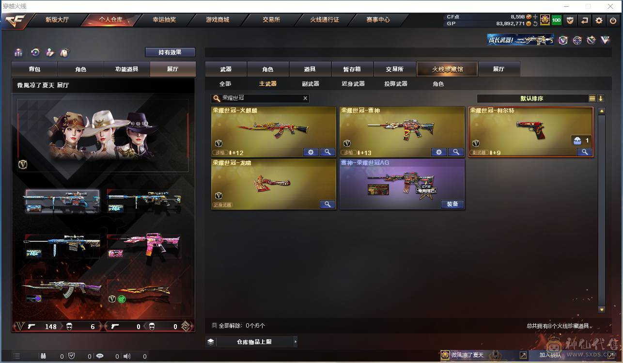 009贝30584可排位-可二次平台合作商家【154V/vip6】【连体无畏契约Lv146-皮肤总价值17580-总皮肤54-刀皮4-枪皮50(传奇5卓越5)-套装1(传奇1)】【哔哩哔哩名片】【臻选次元套/挑战九阶全刷满】【幻神3件套】【荣耀世冠套/雷暴套/武圣套/6烈龙/6盘龙/6修罗】【M20
