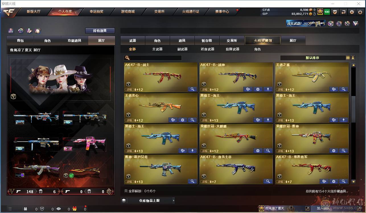 009贝30584可排位-可二次平台合作商家【154V/vip6】【连体无畏契约Lv146-皮肤总价值17580-总皮肤54-刀皮4-枪皮50(传奇5卓越5)-套装1(传奇1)】【哔哩哔哩名片】【臻选次元套/挑战九阶全刷满】【幻神3件套】【荣耀世冠套/雷暴套/武圣套/6烈龙/6盘龙/6修罗】【M20