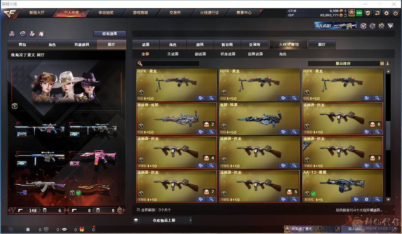 009贝30584可排位-可二次平台合作商家【154V/vip6】【连体无畏契约Lv146-皮肤总价值17580-总皮肤54-刀皮4-枪皮50(传奇5卓越5)-套装1(传奇1)】【哔哩哔哩名片】【臻选次元套/挑战九阶全刷满】【幻神3件套】【荣耀世冠套/雷暴套/武圣套/6烈龙/6盘龙/6修罗】【M20