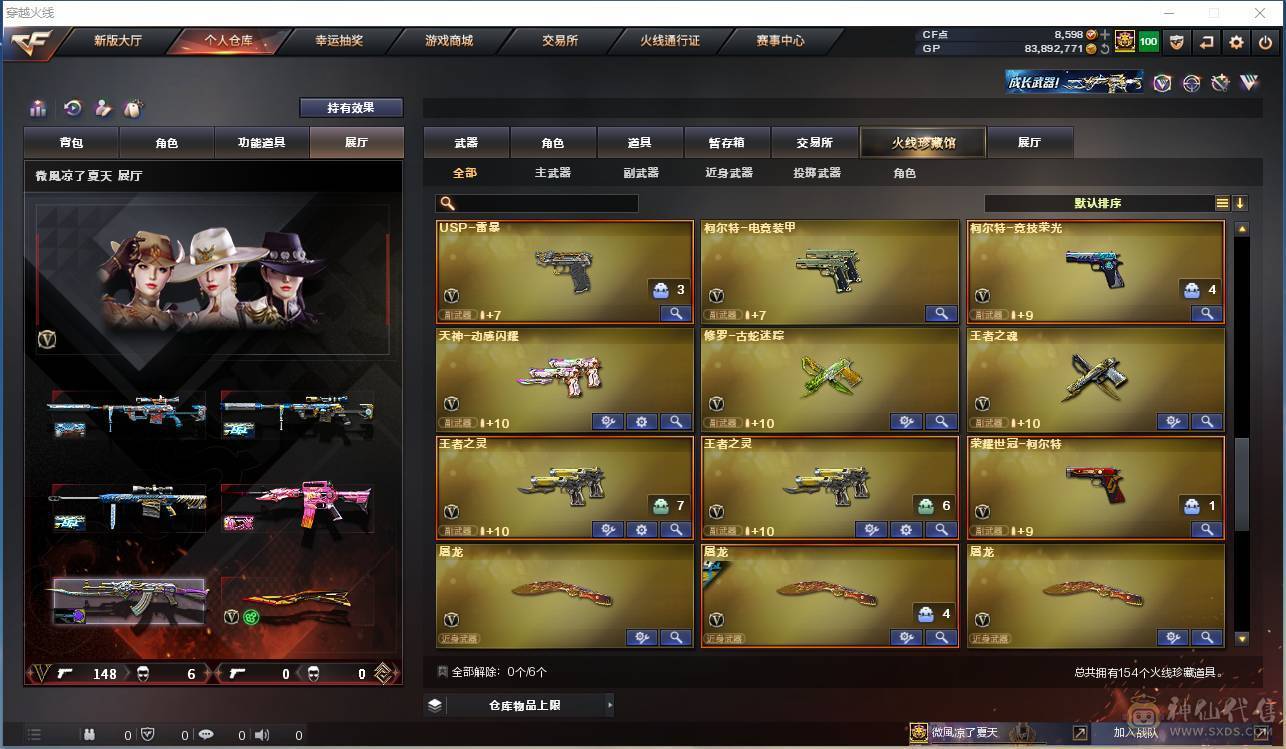 009贝30584可排位-可二次平台合作商家【154V/vip6】【连体无畏契约Lv146-皮肤总价值17580-总皮肤54-刀皮4-枪皮50(传奇5卓越5)-套装1(传奇1)】【哔哩哔哩名片】【臻选次元套/挑战九阶全刷满】【幻神3件套】【荣耀世冠套/雷暴套/武圣套/6烈龙/6盘龙/6修罗】【M20