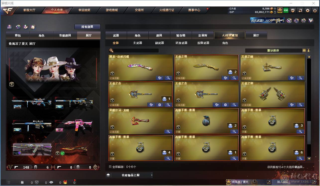 009贝30584可排位-可二次平台合作商家【154V/vip6】【连体无畏契约Lv146-皮肤总价值17580-总皮肤54-刀皮4-枪皮50(传奇5卓越5)-套装1(传奇1)】【哔哩哔哩名片】【臻选次元套/挑战九阶全刷满】【幻神3件套】【荣耀世冠套/雷暴套/武圣套/6烈龙/6盘龙/6修罗】【M20