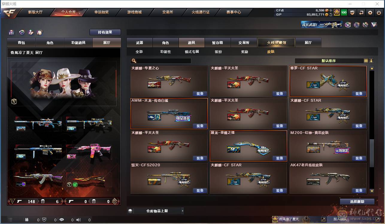 009贝30584可排位-可二次平台合作商家【154V/vip6】【连体无畏契约Lv146-皮肤总价值17580-总皮肤54-刀皮4-枪皮50(传奇5卓越5)-套装1(传奇1)】【哔哩哔哩名片】【臻选次元套/挑战九阶全刷满】【幻神3件套】【荣耀世冠套/雷暴套/武圣套/6烈龙/6盘龙/6修罗】【M20