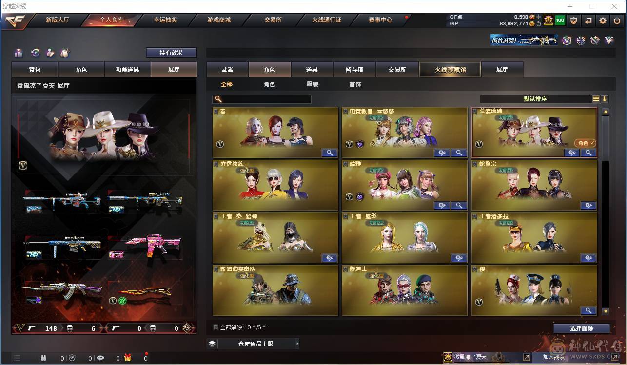 009贝30584可排位-可二次平台合作商家【154V/vip6】【连体无畏契约Lv146-皮肤总价值17580-总皮肤54-刀皮4-枪皮50(传奇5卓越5)-套装1(传奇1)】【哔哩哔哩名片】【臻选次元套/挑战九阶全刷满】【幻神3件套】【荣耀世冠套/雷暴套/武圣套/6烈龙/6盘龙/6修罗】【M20