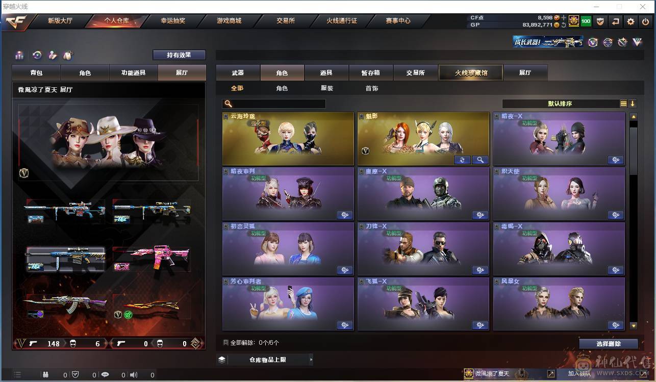 009贝30584可排位-可二次平台合作商家【154V/vip6】【连体无畏契约Lv146-皮肤总价值17580-总皮肤54-刀皮4-枪皮50(传奇5卓越5)-套装1(传奇1)】【哔哩哔哩名片】【臻选次元套/挑战九阶全刷满】【幻神3件套】【荣耀世冠套/雷暴套/武圣套/6烈龙/6盘龙/6修罗】【M20