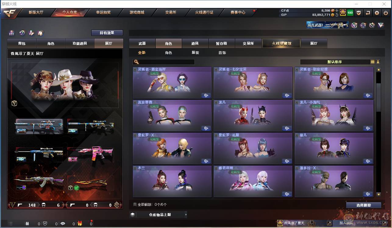 009贝30584可排位-可二次平台合作商家【154V/vip6】【连体无畏契约Lv146-皮肤总价值17580-总皮肤54-刀皮4-枪皮50(传奇5卓越5)-套装1(传奇1)】【哔哩哔哩名片】【臻选次元套/挑战九阶全刷满】【幻神3件套】【荣耀世冠套/雷暴套/武圣套/6烈龙/6盘龙/6修罗】【M20