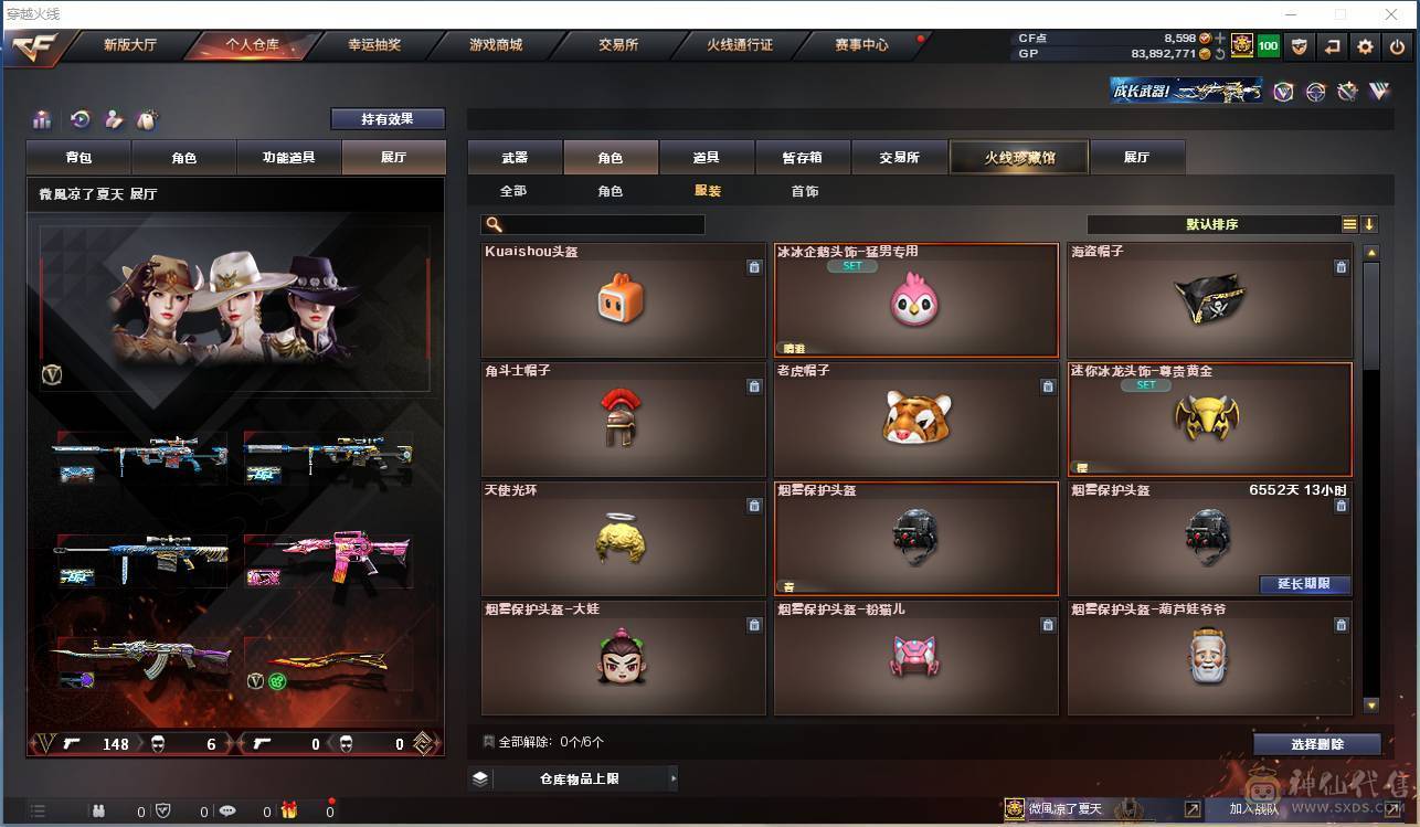 009贝30584可排位-可二次平台合作商家【154V/vip6】【连体无畏契约Lv146-皮肤总价值17580-总皮肤54-刀皮4-枪皮50(传奇5卓越5)-套装1(传奇1)】【哔哩哔哩名片】【臻选次元套/挑战九阶全刷满】【幻神3件套】【荣耀世冠套/雷暴套/武圣套/6烈龙/6盘龙/6修罗】【M20