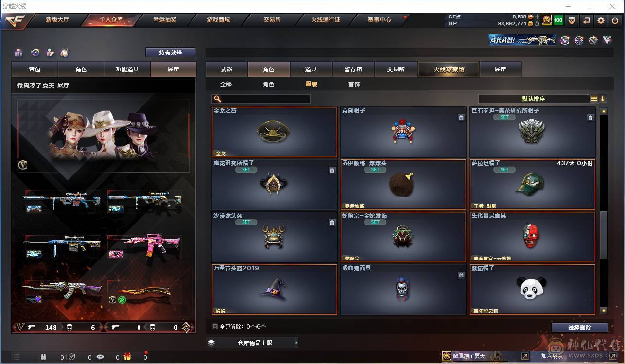 009贝30584可排位-可二次平台合作商家【154V/vip6】【连体无畏契约Lv146-皮肤总价值17580-总皮肤54-刀皮4-枪皮50(传奇5卓越5)-套装1(传奇1)】【哔哩哔哩名片】【臻选次元套/挑战九阶全刷满】【幻神3件套】【荣耀世冠套/雷暴套/武圣套/6烈龙/6盘龙/6修罗】【M20