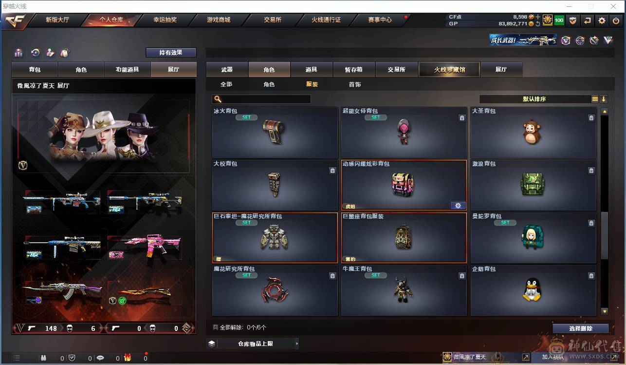 009贝30584可排位-可二次平台合作商家【154V/vip6】【连体无畏契约Lv146-皮肤总价值17580-总皮肤54-刀皮4-枪皮50(传奇5卓越5)-套装1(传奇1)】【哔哩哔哩名片】【臻选次元套/挑战九阶全刷满】【幻神3件套】【荣耀世冠套/雷暴套/武圣套/6烈龙/6盘龙/6修罗】【M20