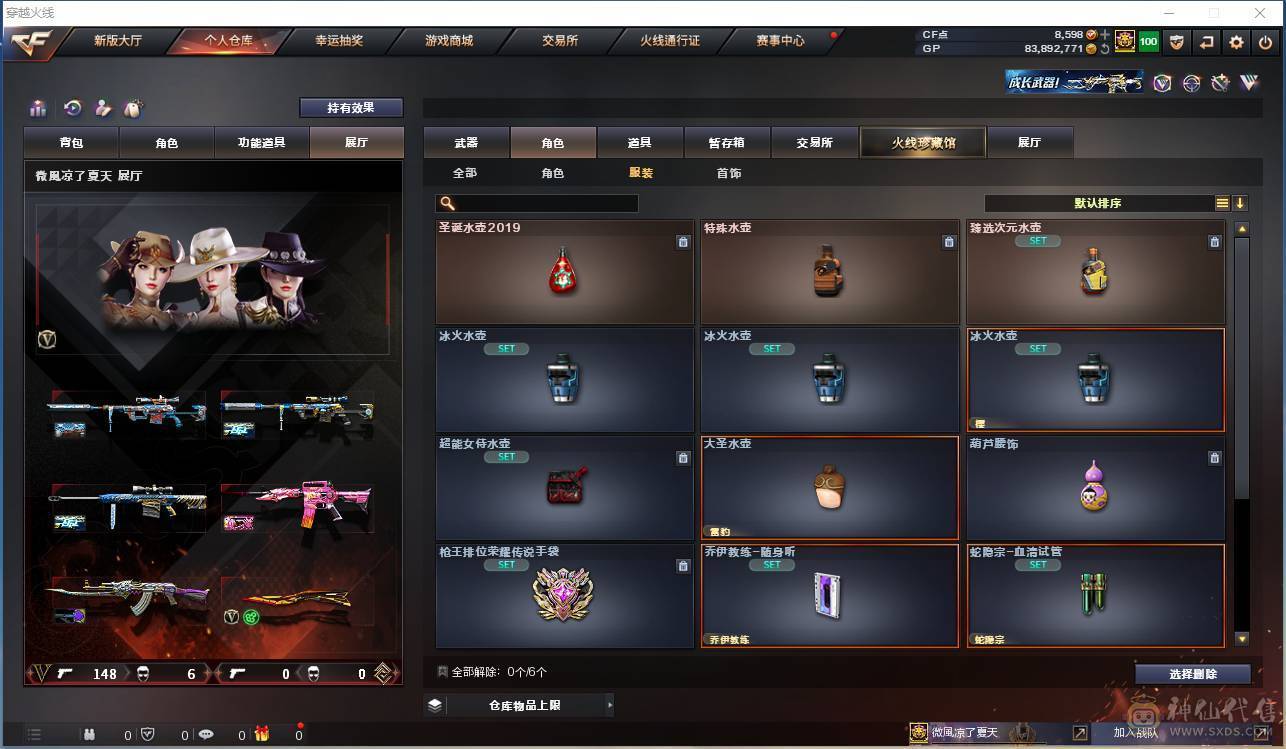 009贝30584可排位-可二次平台合作商家【154V/vip6】【连体无畏契约Lv146-皮肤总价值17580-总皮肤54-刀皮4-枪皮50(传奇5卓越5)-套装1(传奇1)】【哔哩哔哩名片】【臻选次元套/挑战九阶全刷满】【幻神3件套】【荣耀世冠套/雷暴套/武圣套/6烈龙/6盘龙/6修罗】【M20