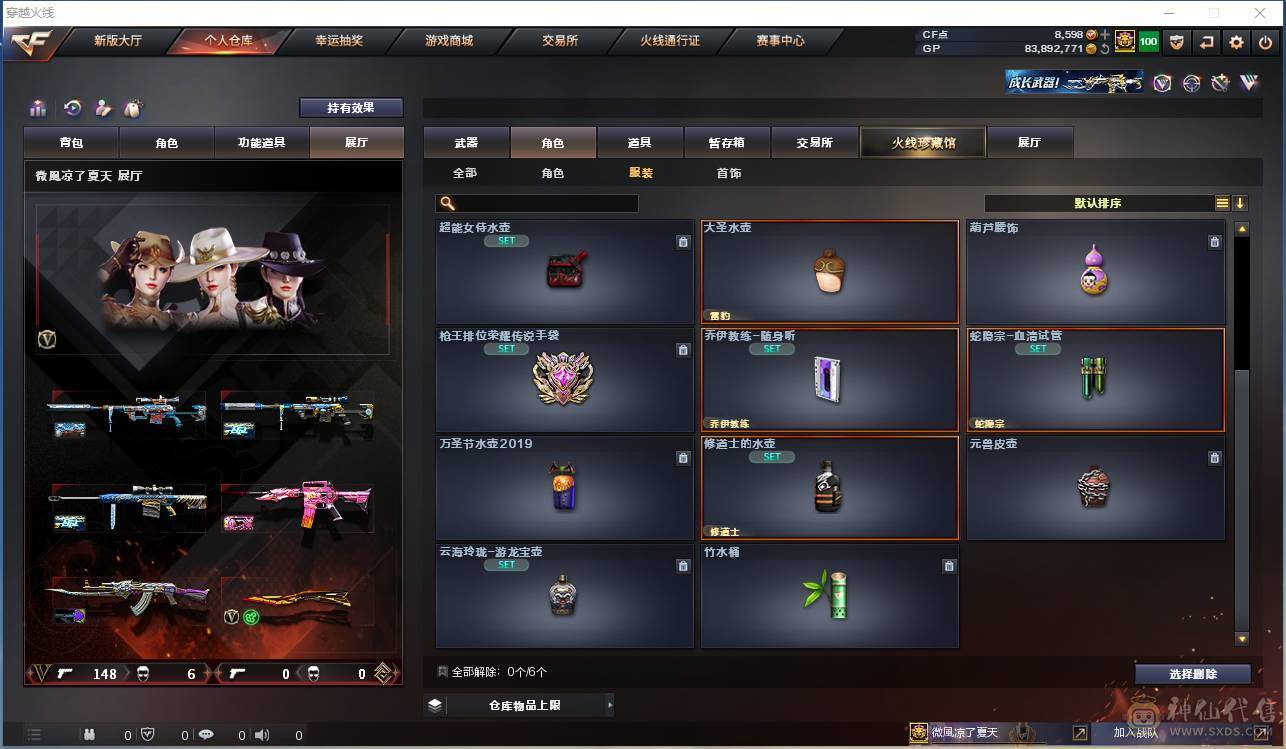 009贝30584可排位-可二次平台合作商家【154V/vip6】【连体无畏契约Lv146-皮肤总价值17580-总皮肤54-刀皮4-枪皮50(传奇5卓越5)-套装1(传奇1)】【哔哩哔哩名片】【臻选次元套/挑战九阶全刷满】【幻神3件套】【荣耀世冠套/雷暴套/武圣套/6烈龙/6盘龙/6修罗】【M20
