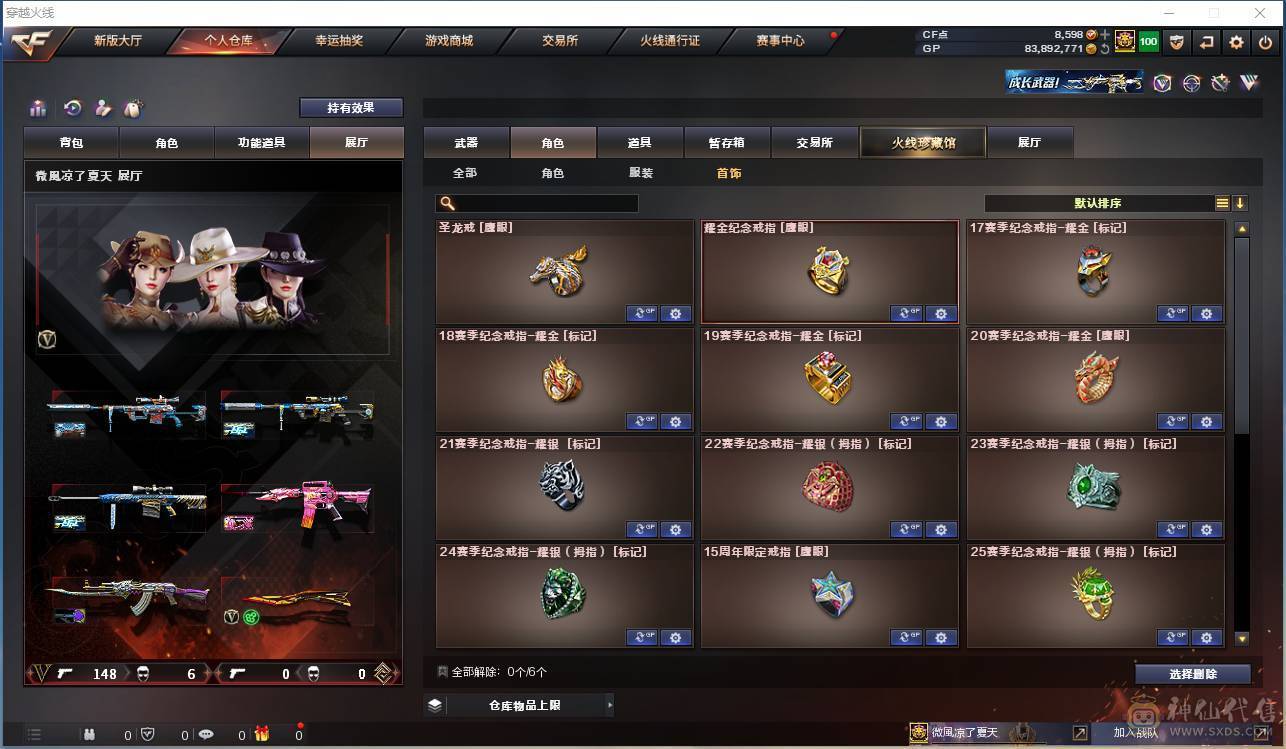 009贝30584可排位-可二次平台合作商家【154V/vip6】【连体无畏契约Lv146-皮肤总价值17580-总皮肤54-刀皮4-枪皮50(传奇5卓越5)-套装1(传奇1)】【哔哩哔哩名片】【臻选次元套/挑战九阶全刷满】【幻神3件套】【荣耀世冠套/雷暴套/武圣套/6烈龙/6盘龙/6修罗】【M20