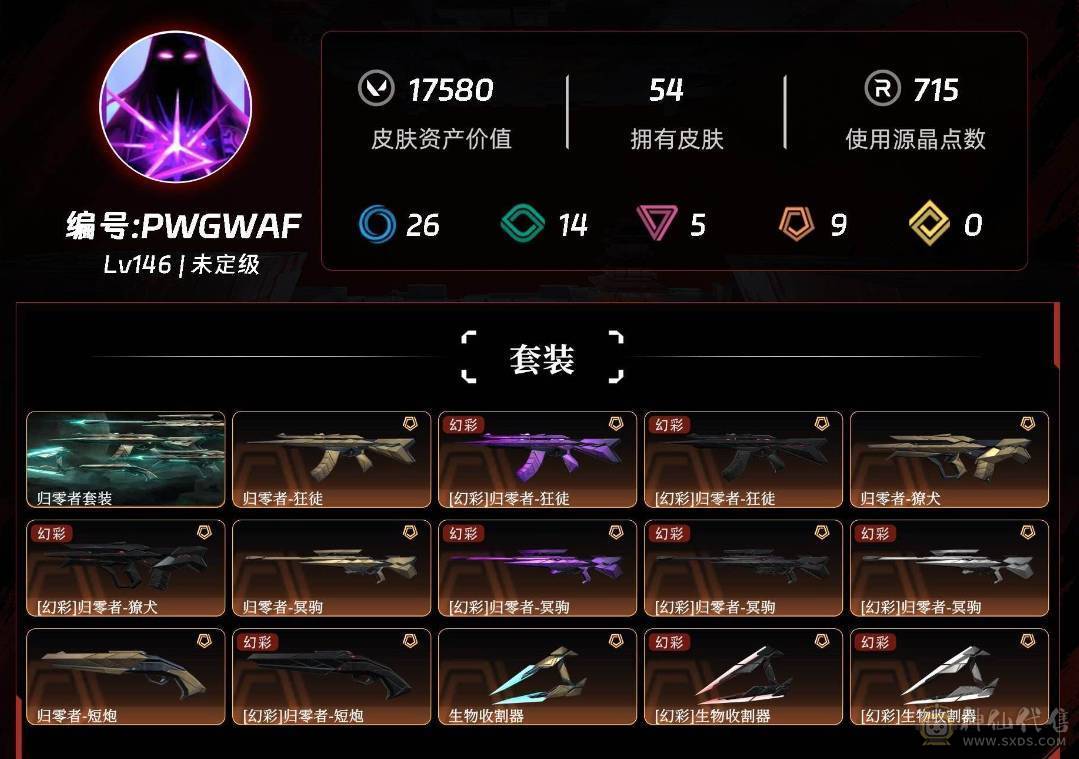 009贝30584可排位-可二次平台合作商家【154V/vip6】【连体无畏契约Lv146-皮肤总价值17580-总皮肤54-刀皮4-枪皮50(传奇5卓越5)-套装1(传奇1)】【哔哩哔哩名片】【臻选次元套/挑战九阶全刷满】【幻神3件套】【荣耀世冠套/雷暴套/武圣套/6烈龙/6盘龙/6修罗】【M20