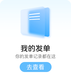 我的发单