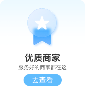 优质商家