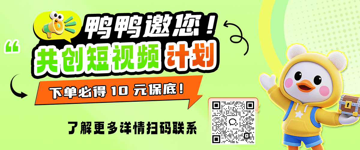 共创短视频计划